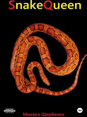 cover image of SnakeQueen
